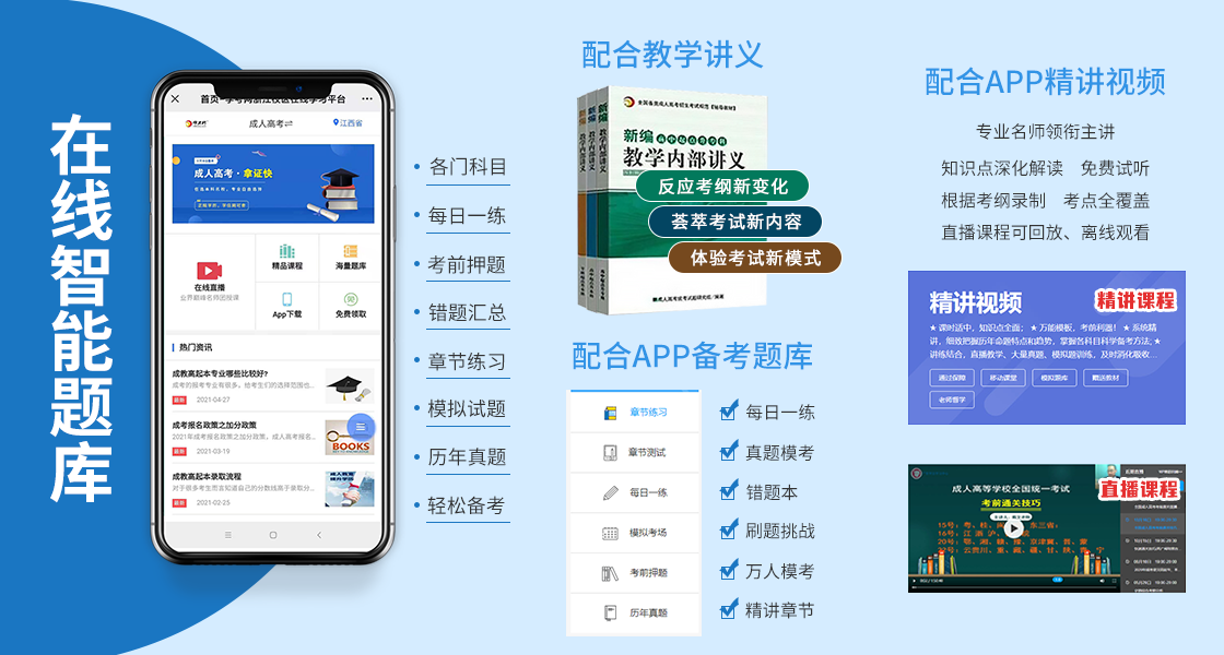 云南成人高考復(fù)習(xí)資料：在線題庫(kù)
