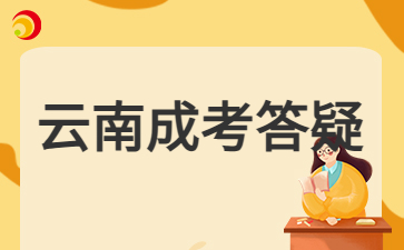 2024年云南成考專科報名可以不考英語嗎?